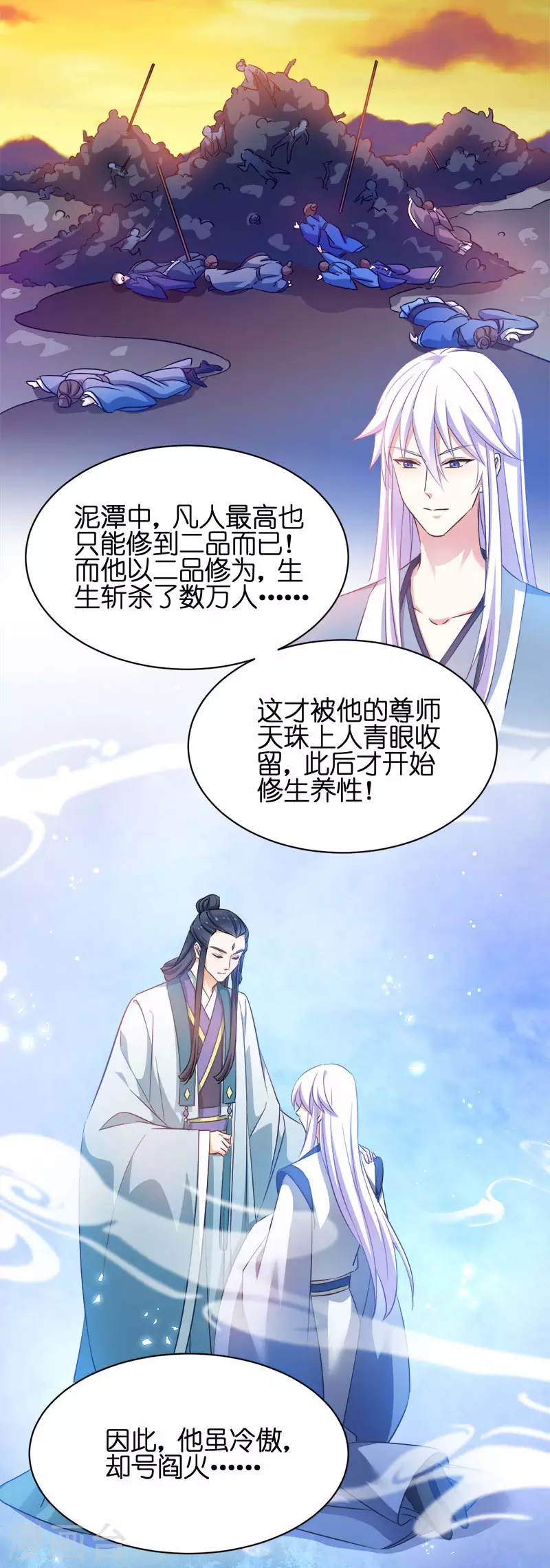 第54话 泥潭之战 第11页