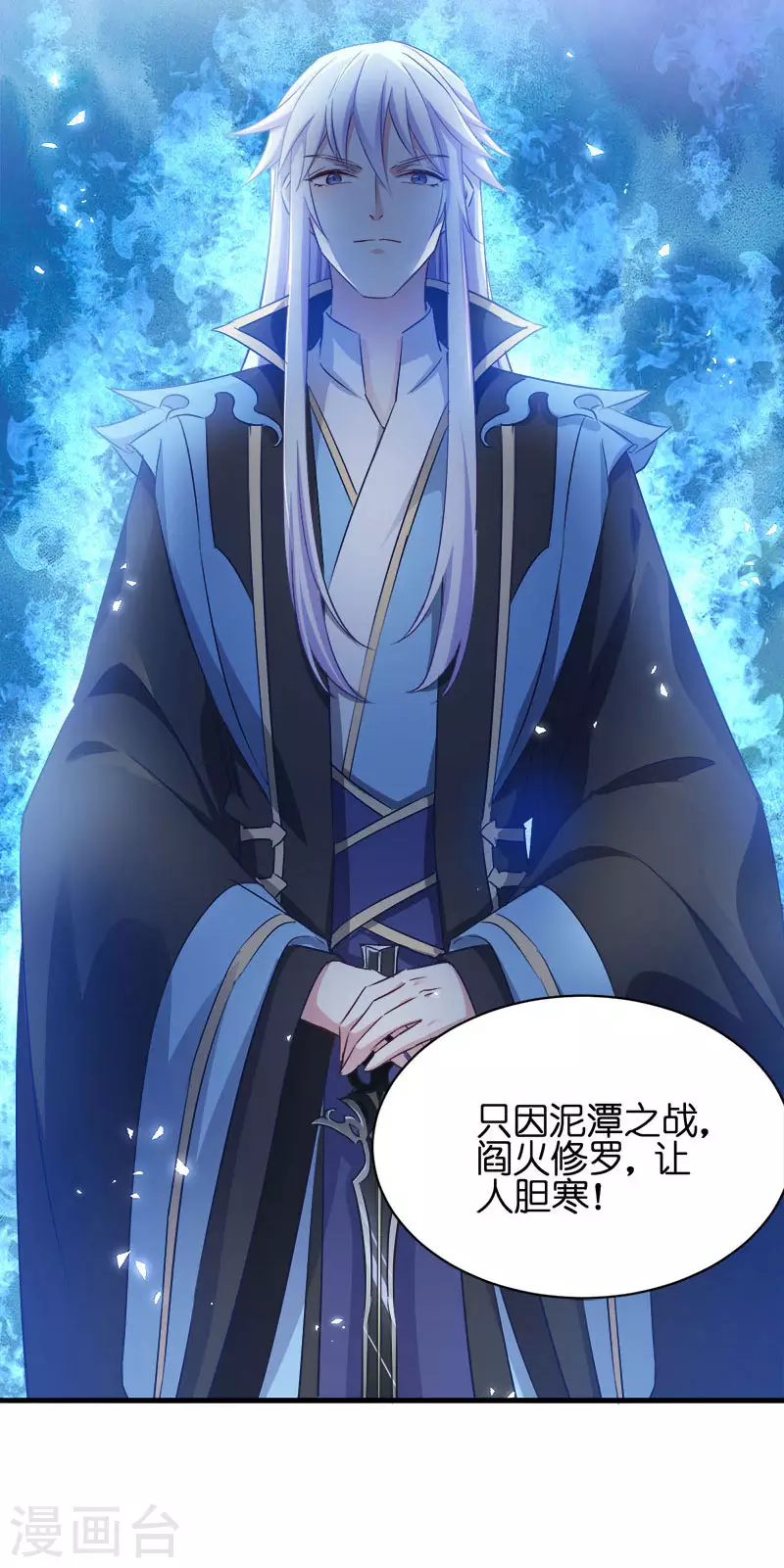 第54话 泥潭之战 第12页