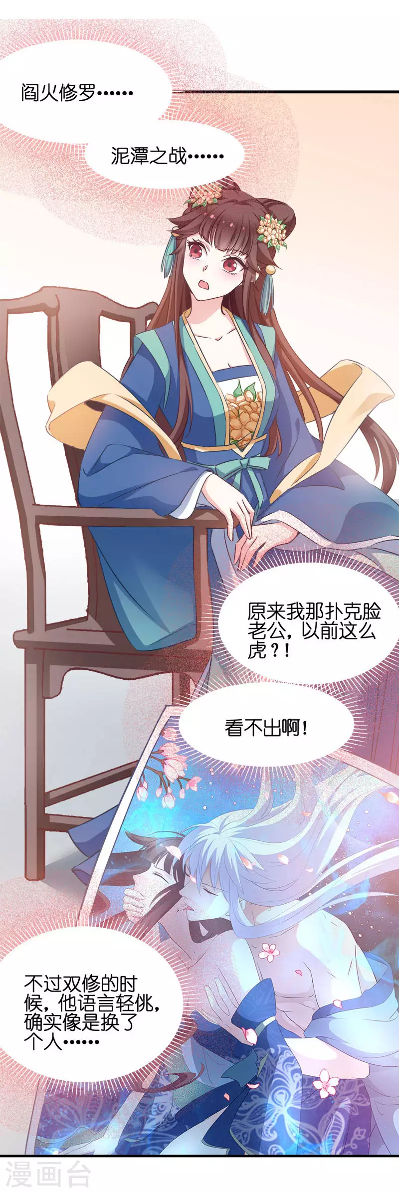 第54话 泥潭之战 第13页