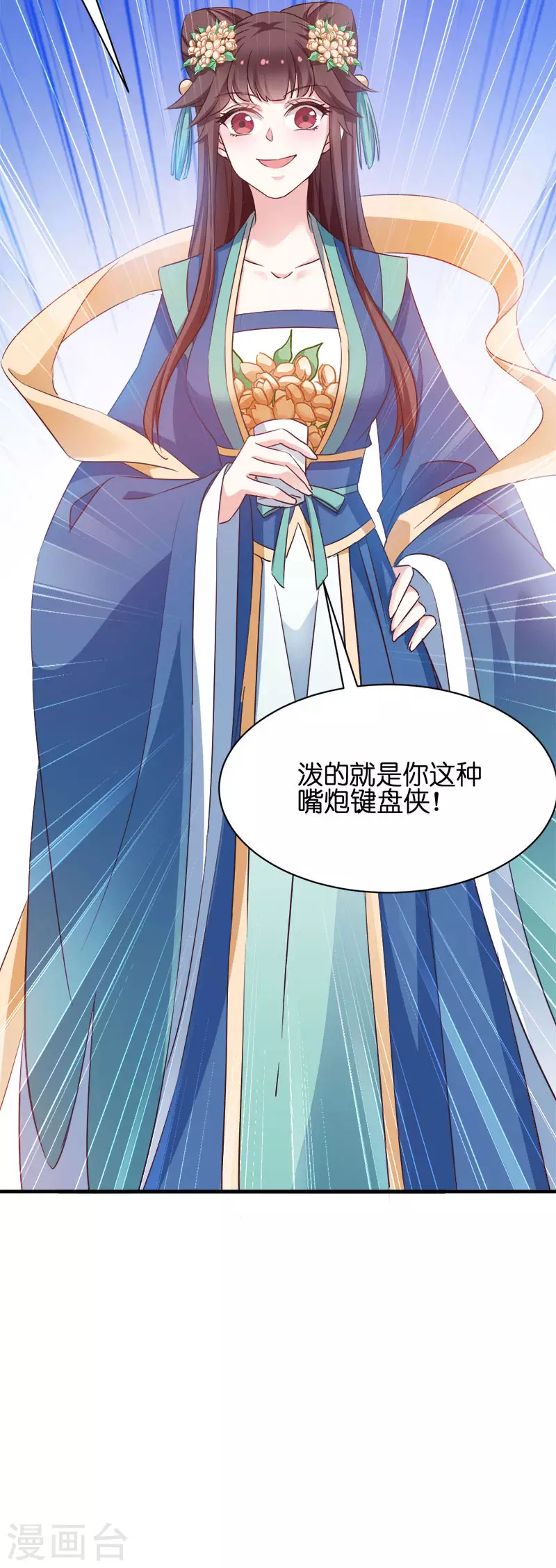 第54话 泥潭之战 第19页
