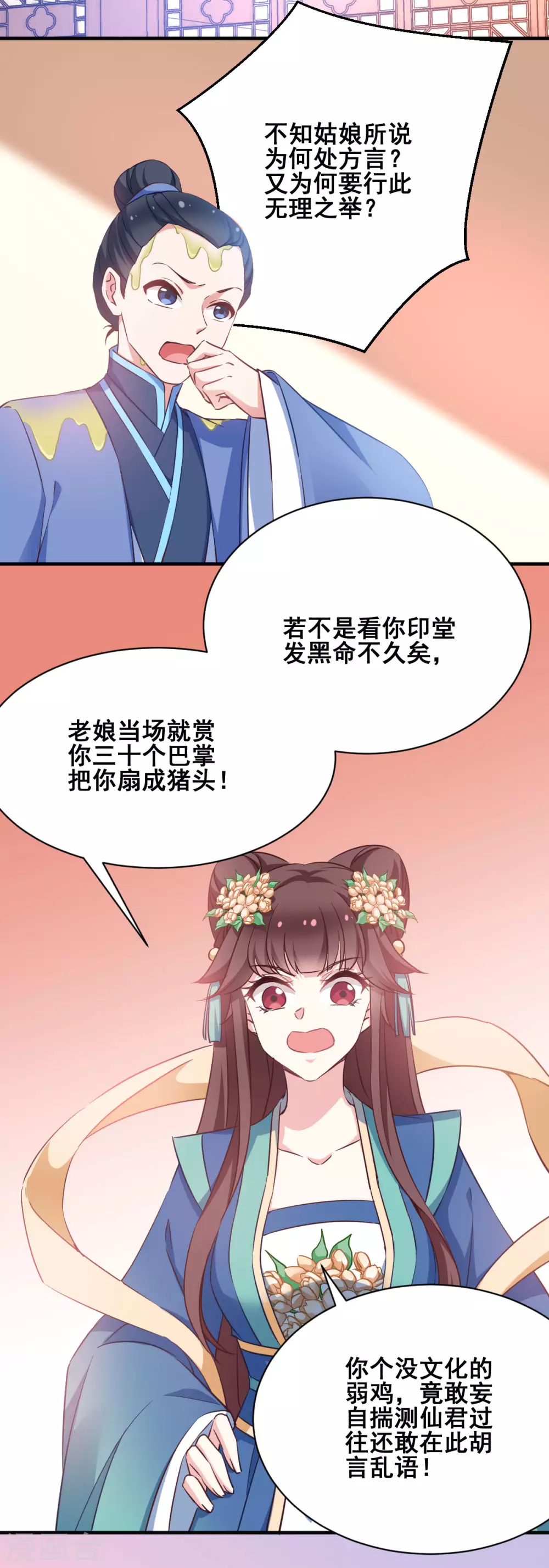 第55话 杀人的修罗 第4页
