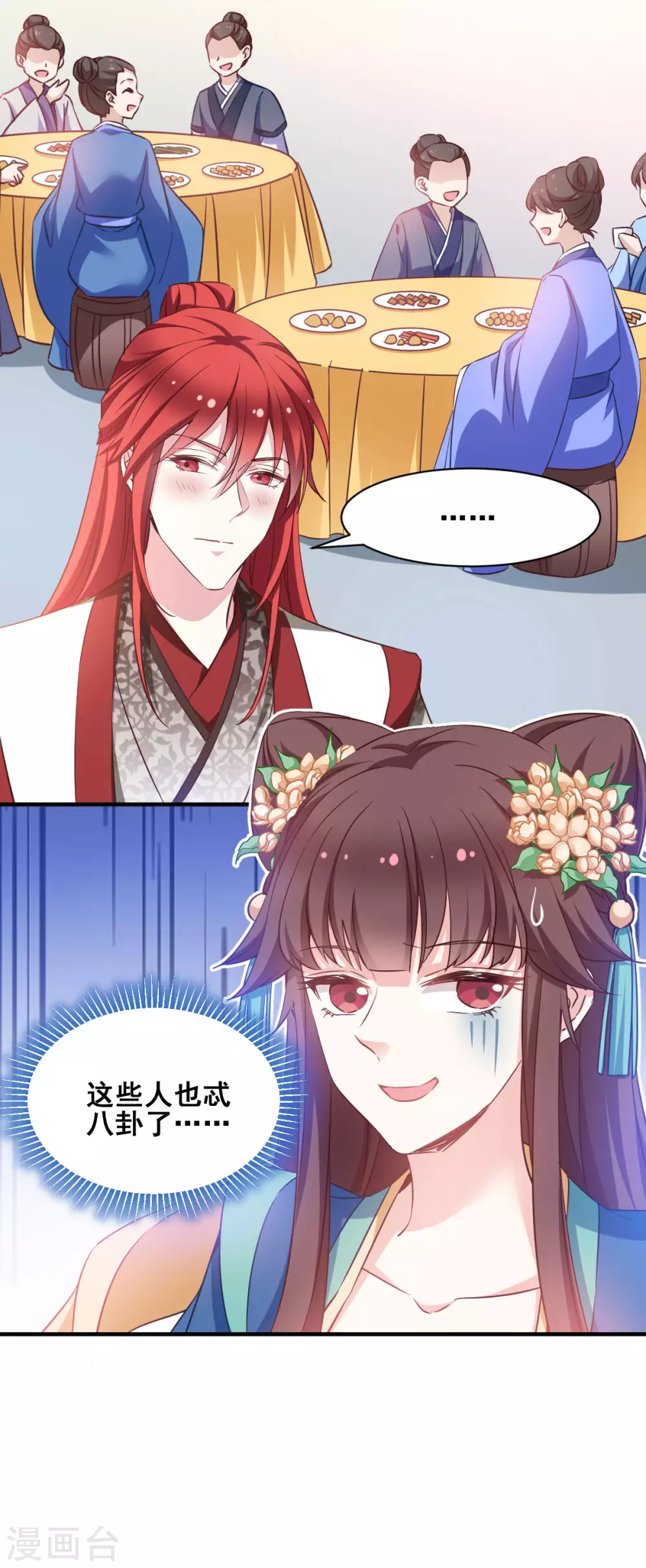 第55话 杀人的修罗 第6页