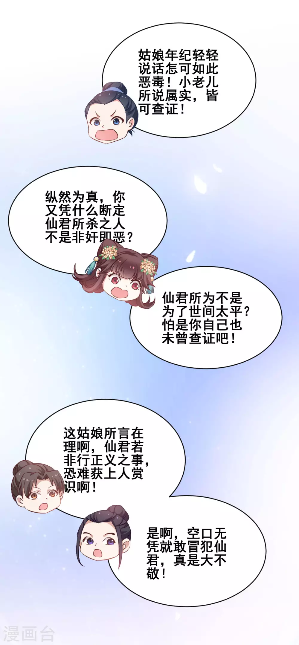 第55话 杀人的修罗 第7页