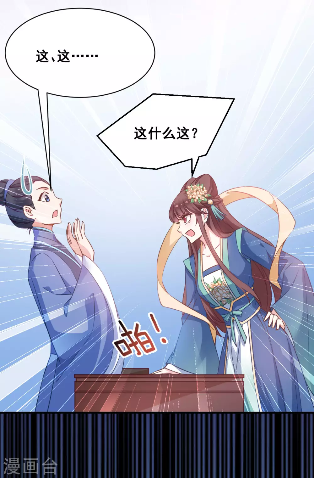 第55话 杀人的修罗 第8页