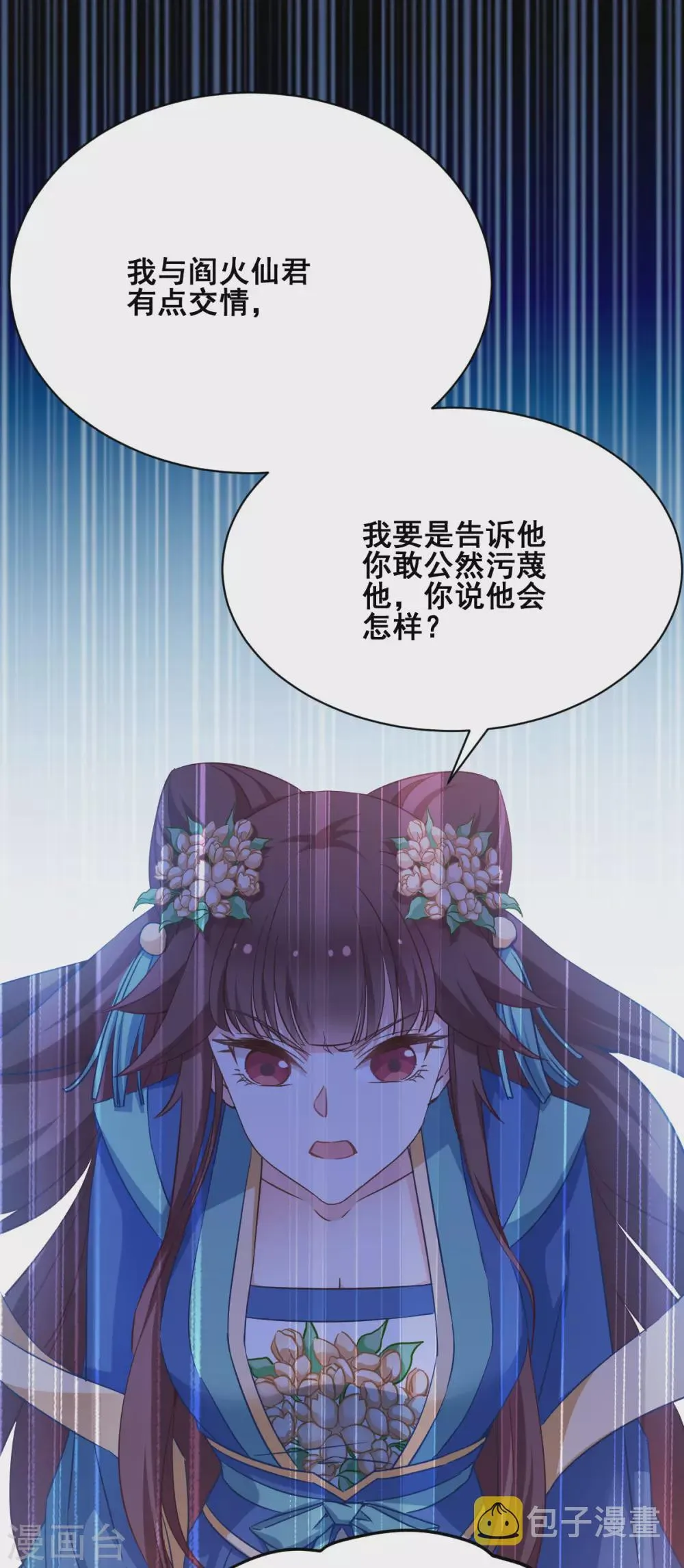 第55话 杀人的修罗 第9页