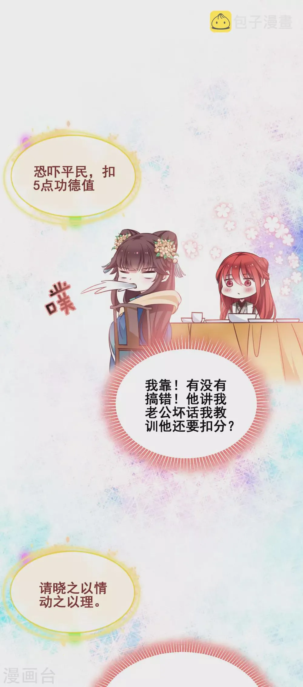 第55话 杀人的修罗 第18页