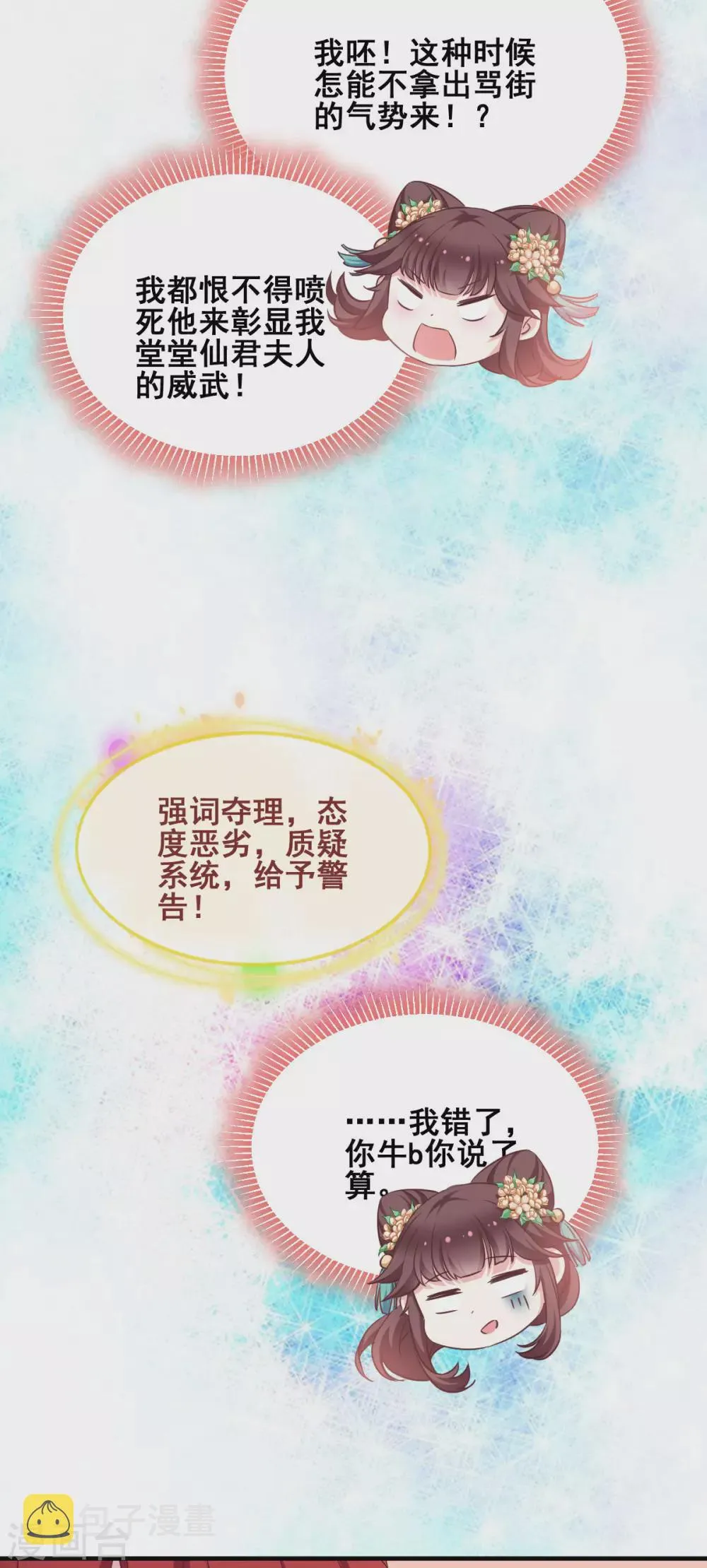 第55话 杀人的修罗 第19页