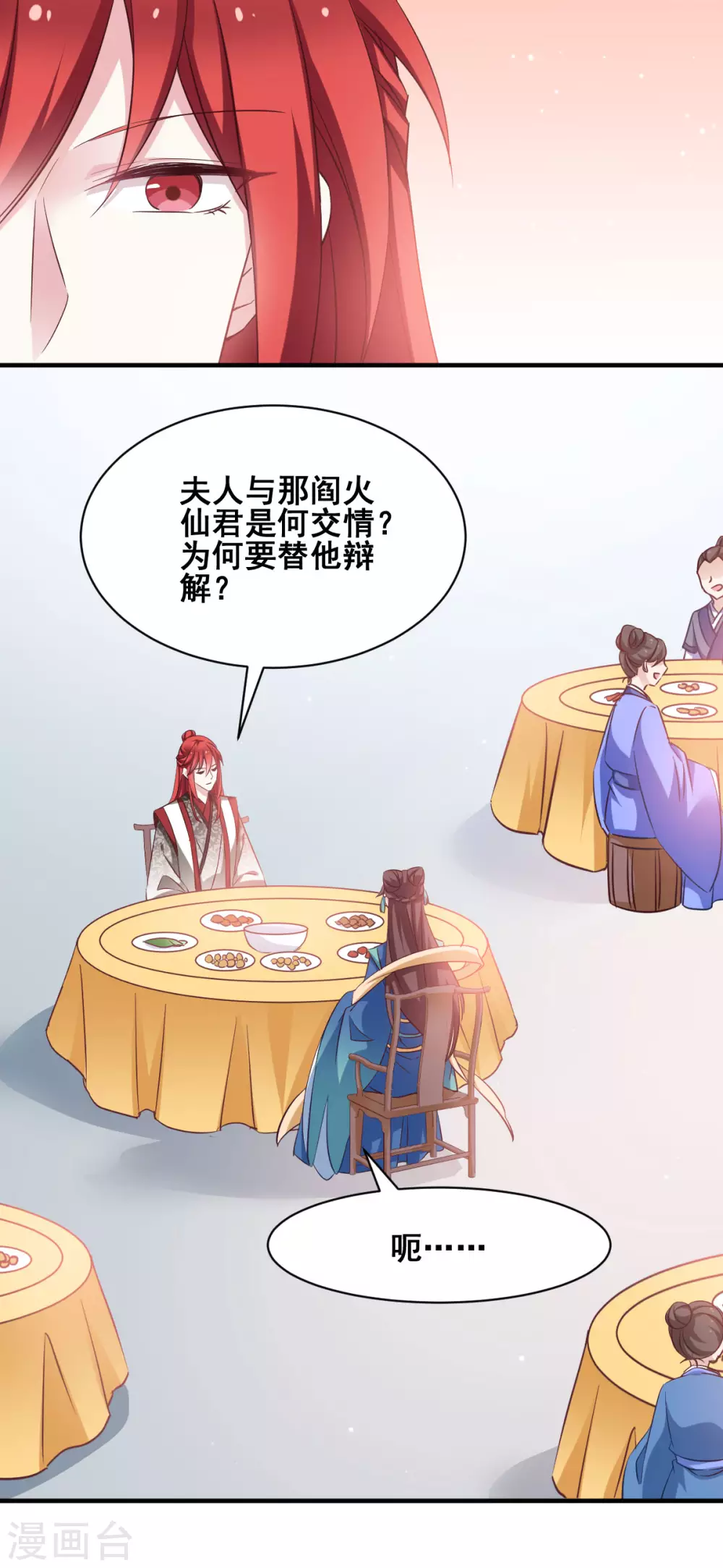 第55话 杀人的修罗 第20页