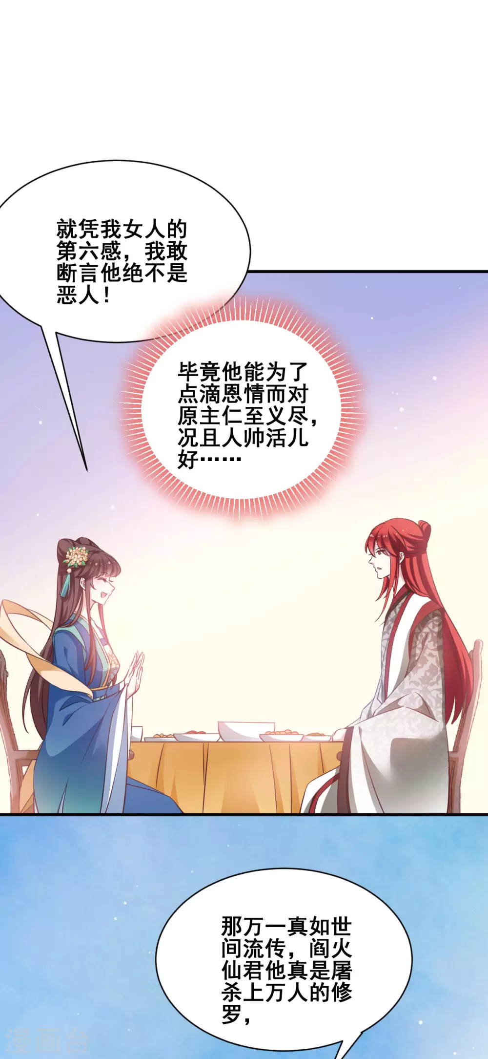 第55话 杀人的修罗 第22页