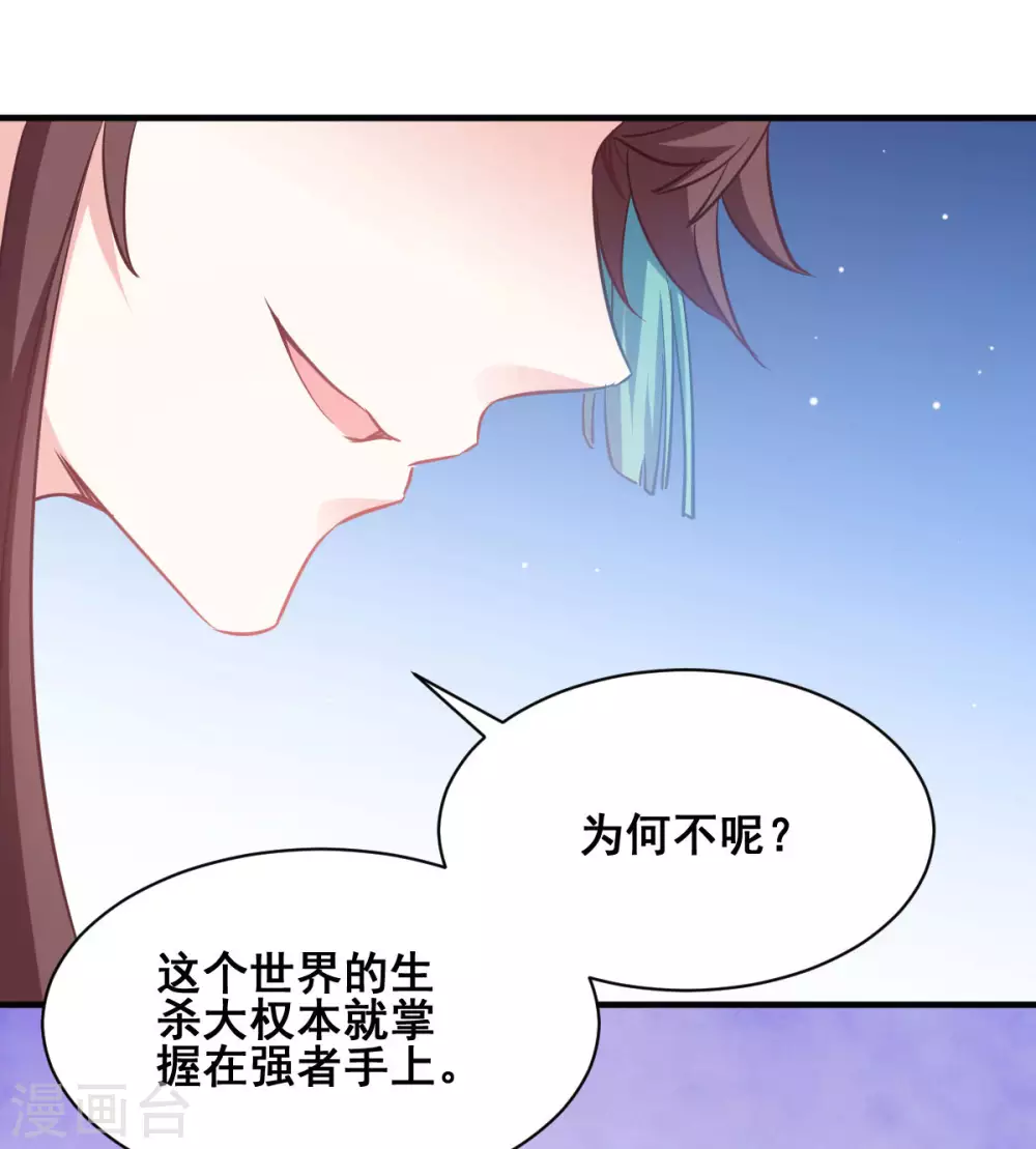 第56话 信任 第3页