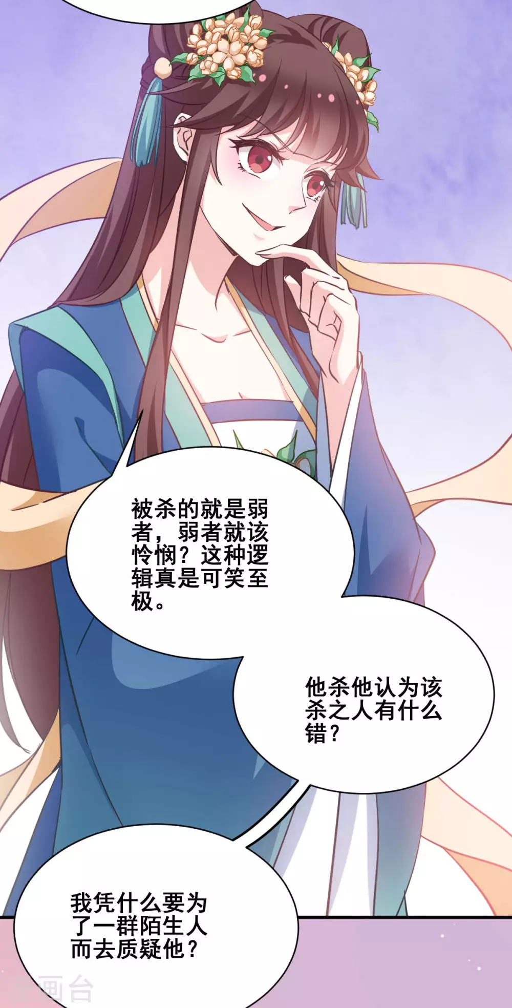 第56话 信任 第4页