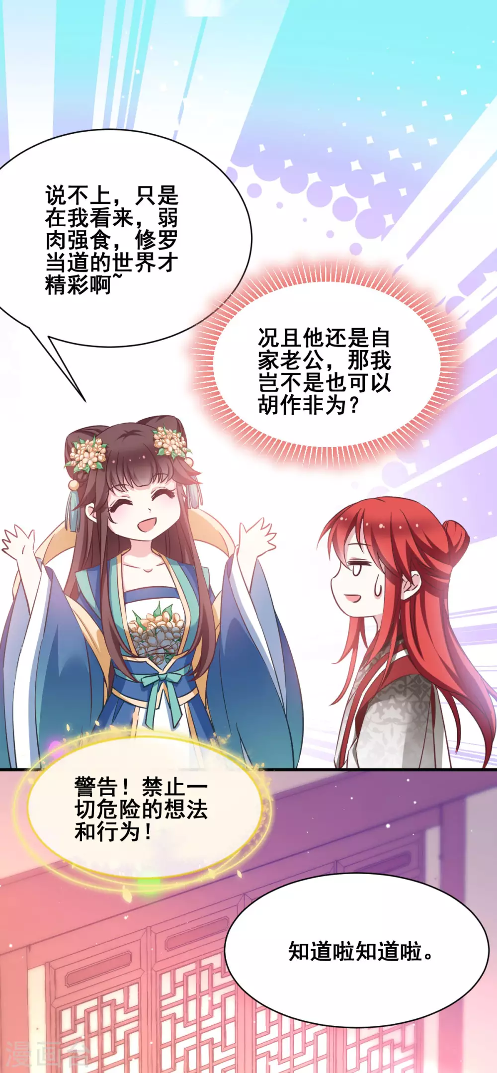 第56话 信任 第6页