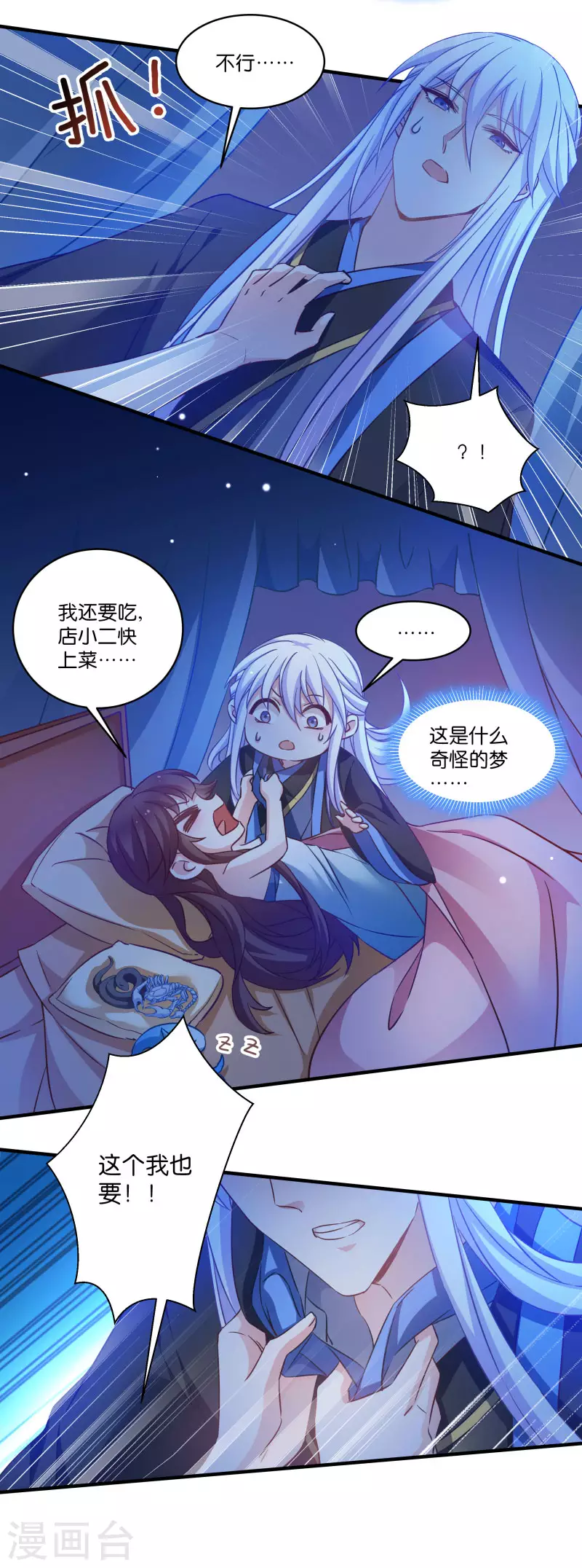 第57话 大猪蹄子！ 第8页