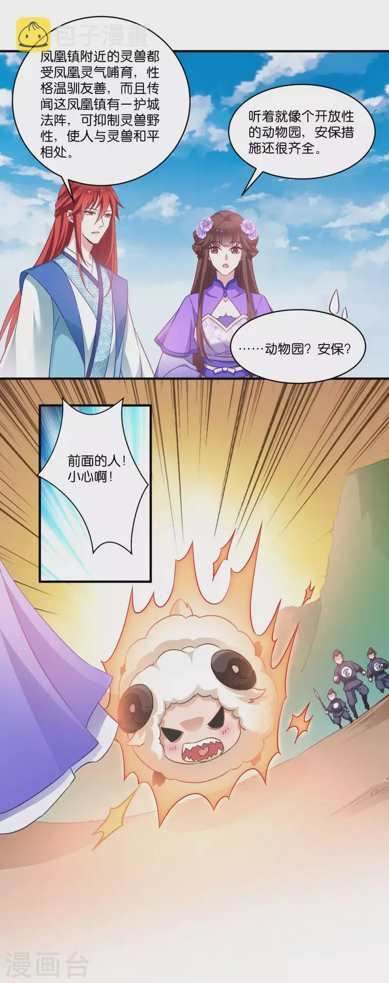 第57话 大猪蹄子！ 第16页