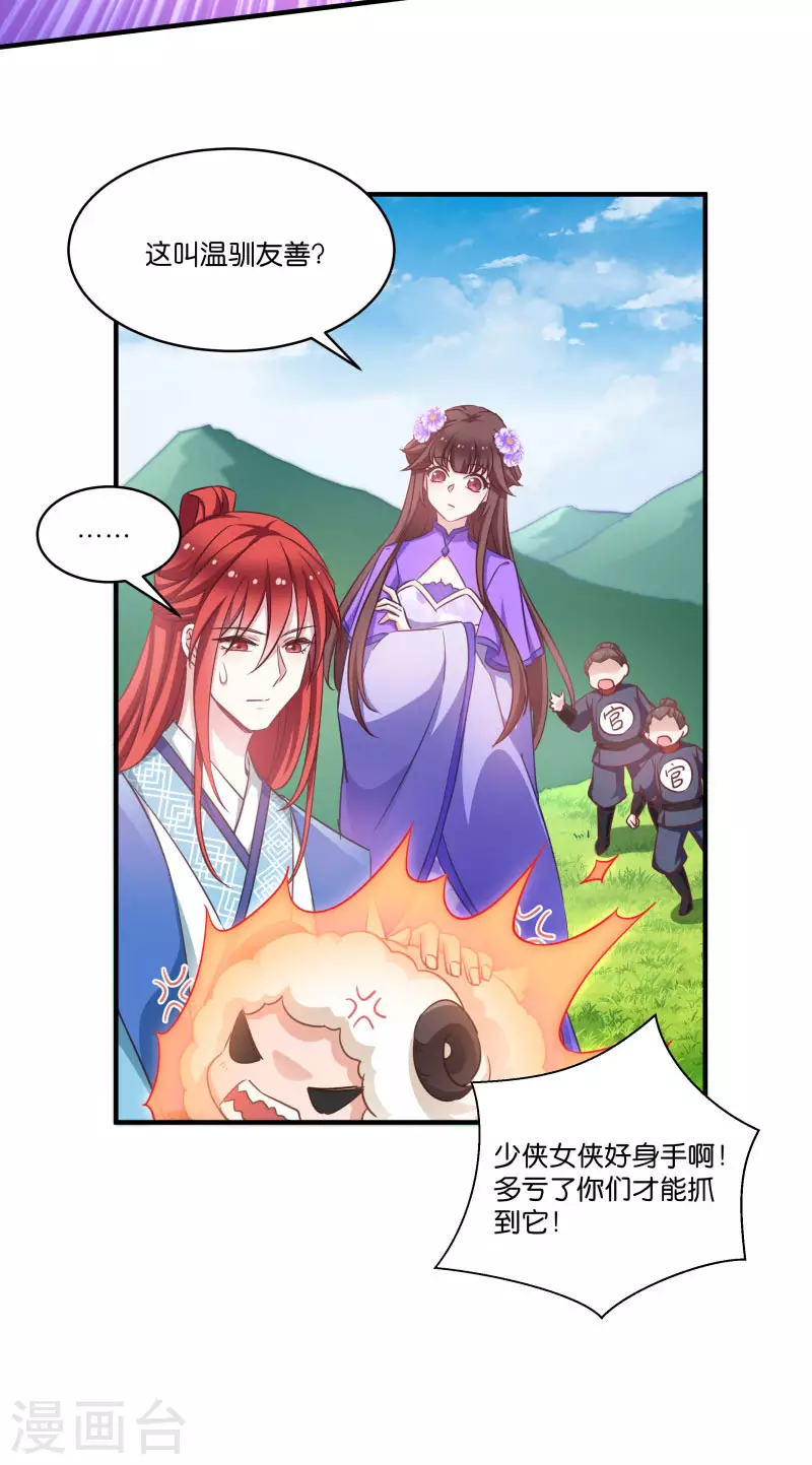 第57话 大猪蹄子！ 第18页