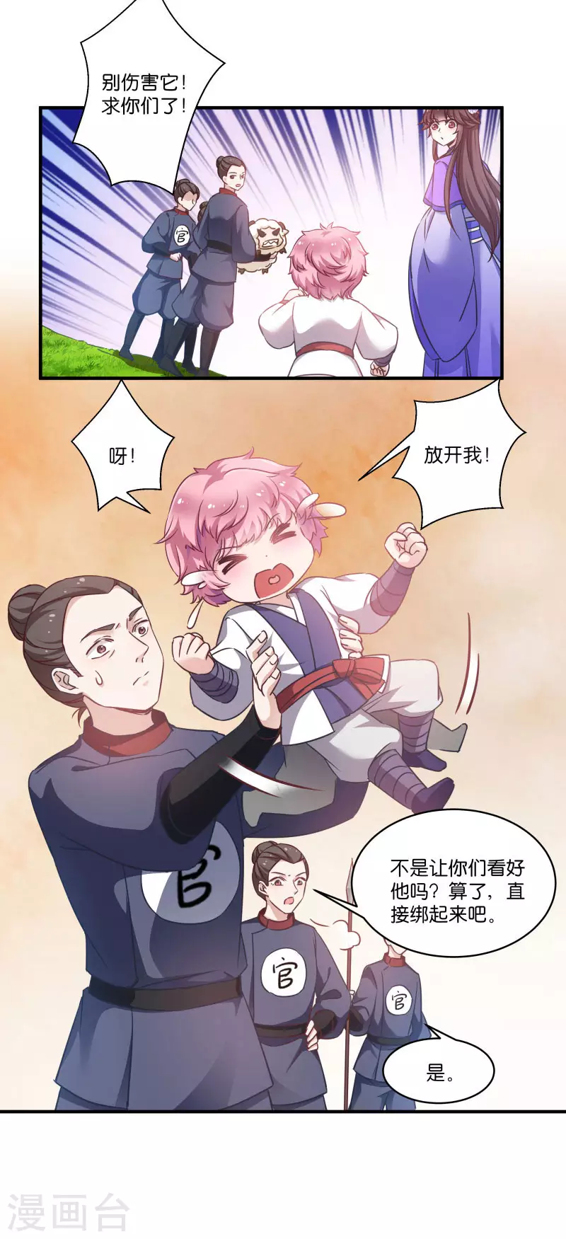 第57话 大猪蹄子！ 第20页