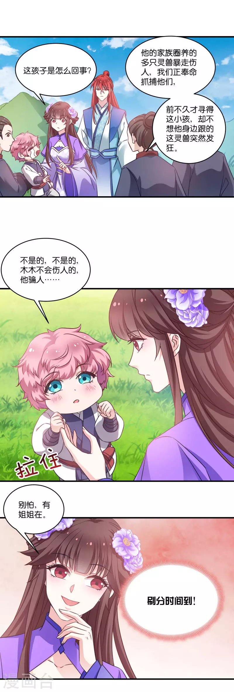 第57话 大猪蹄子！ 第21页