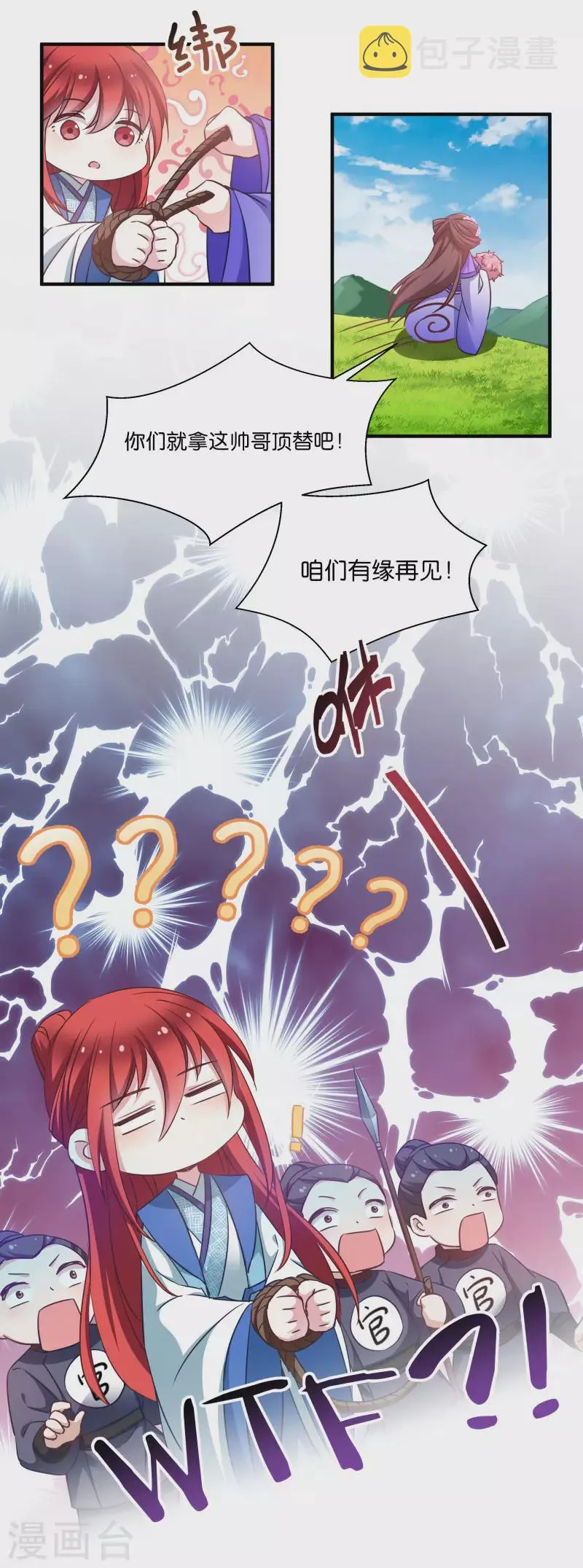 第57话 大猪蹄子！ 第23页