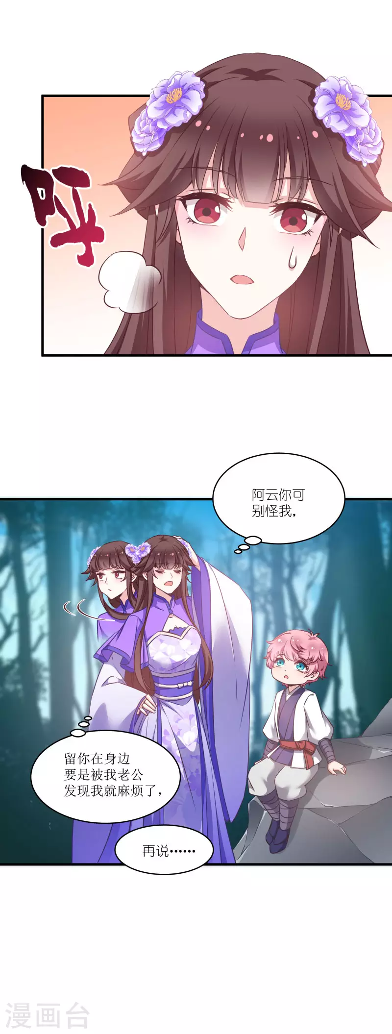 第58话 脱困的少年 第4页