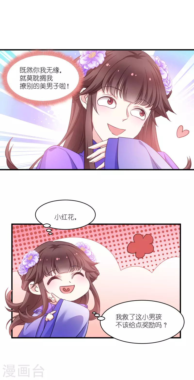 第58话 脱困的少年 第5页