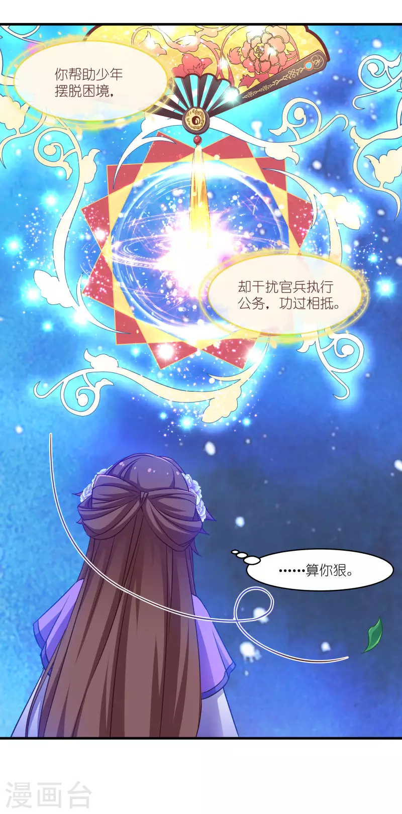 第58话 脱困的少年 第6页