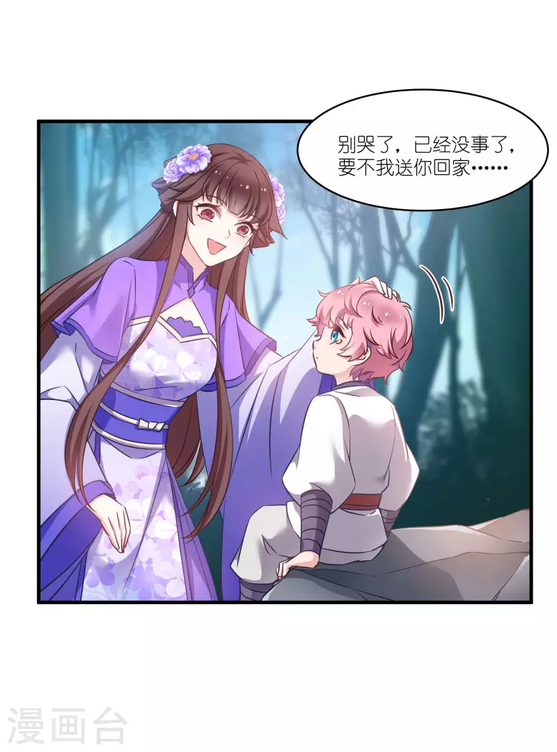 第58话 脱困的少年 第7页