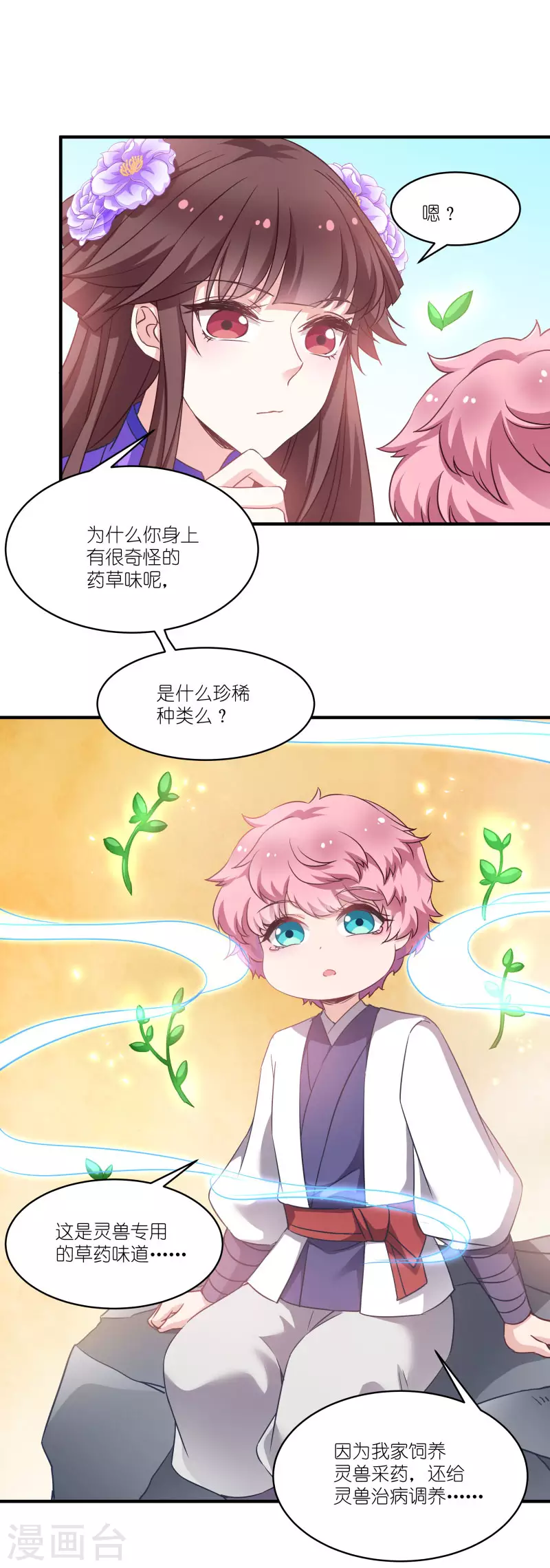 第58话 脱困的少年 第8页