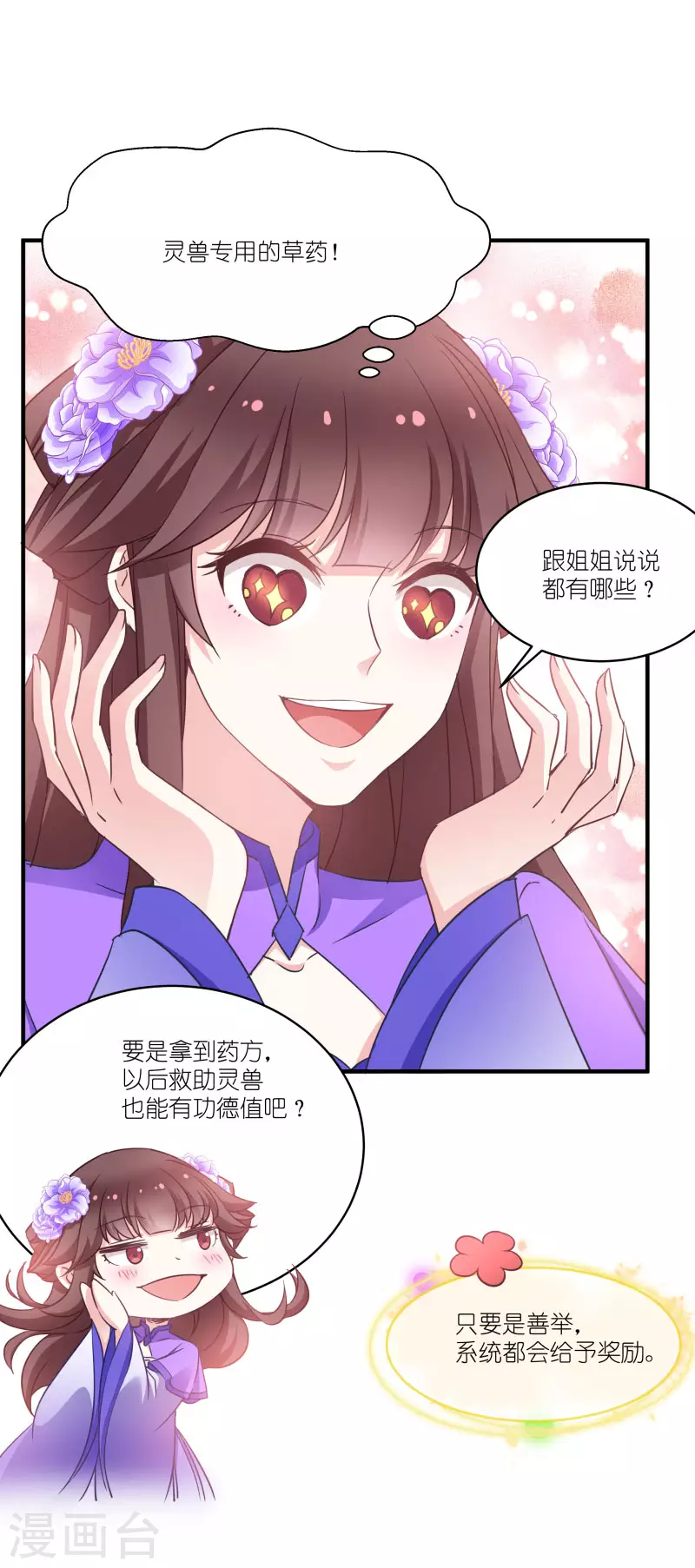 第58话 脱困的少年 第9页