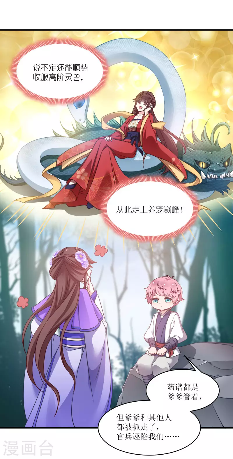 第58话 脱困的少年 第10页