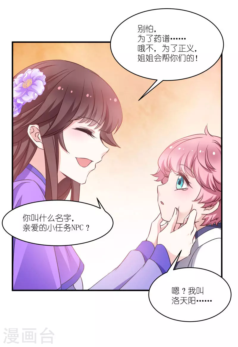 第58话 脱困的少年 第11页