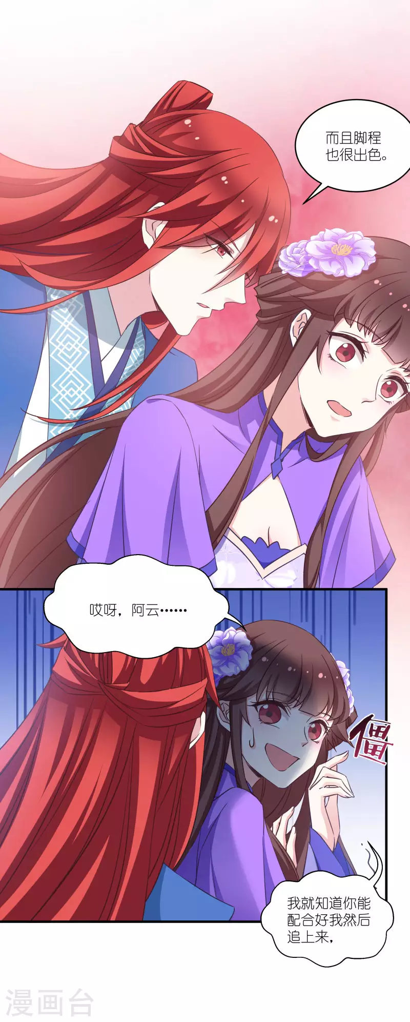 第58话 脱困的少年 第13页