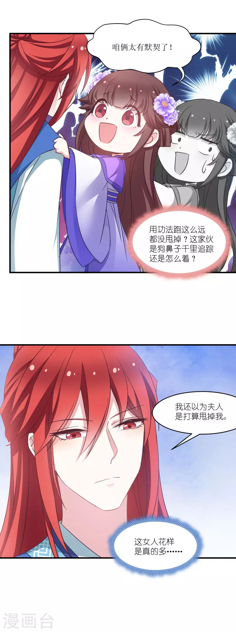 第58话 脱困的少年 第14页