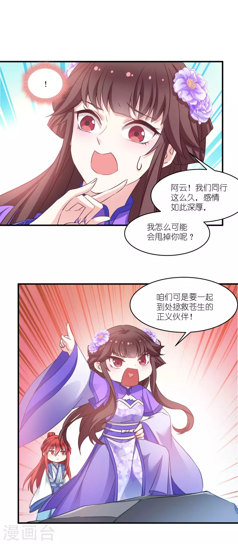 第58话 脱困的少年 第15页