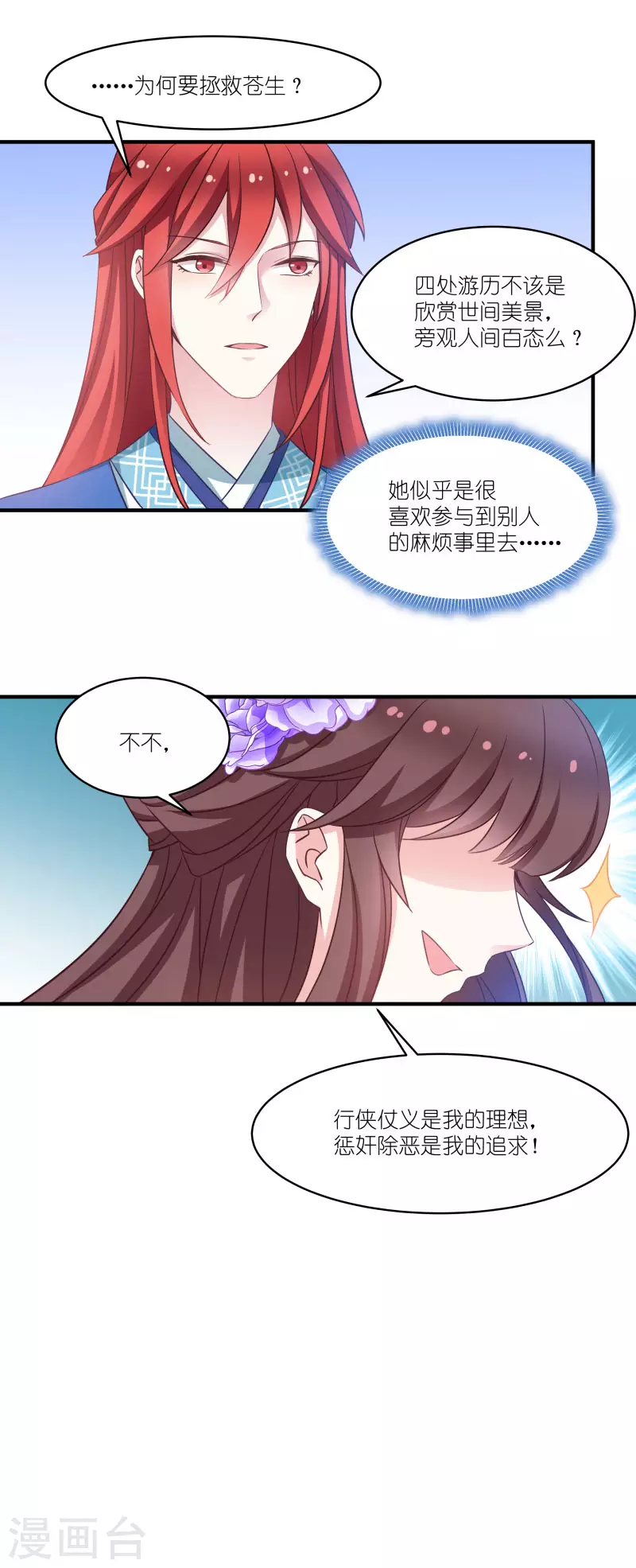 第58话 脱困的少年 第16页
