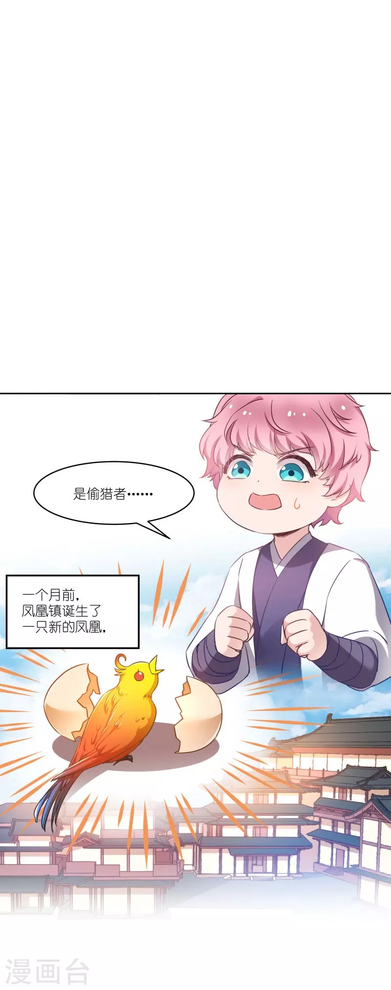 第59话 凤凰镇 第3页