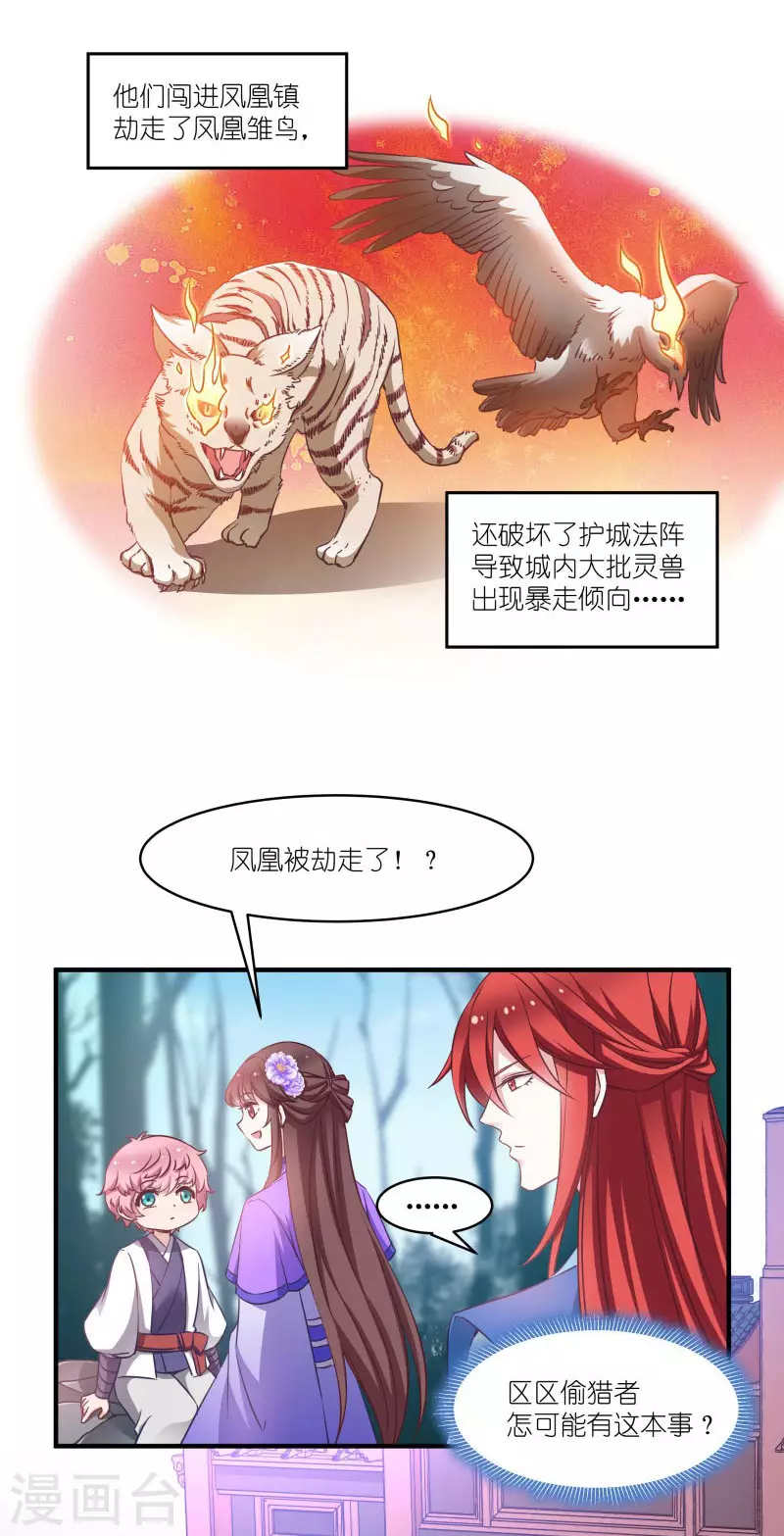 第59话 凤凰镇 第5页