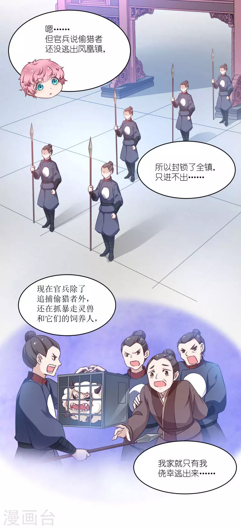 第59话 凤凰镇 第6页