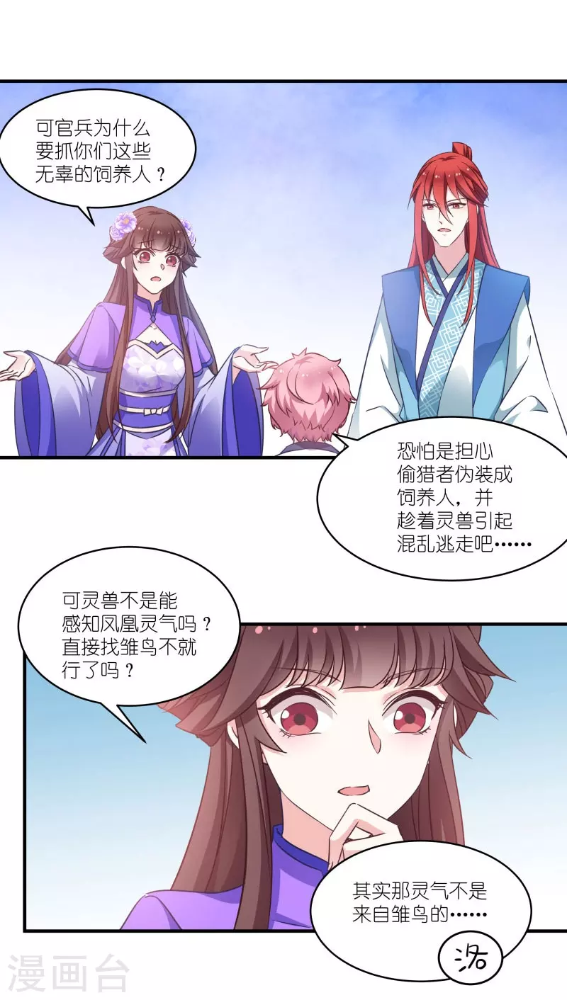 第59话 凤凰镇 第7页