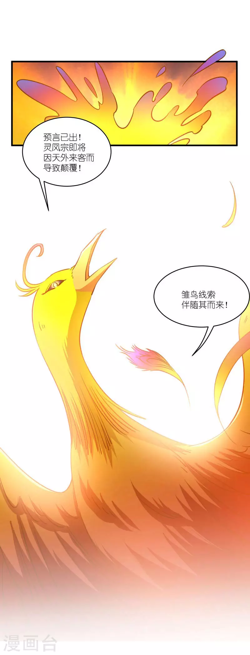 第59话 凤凰镇 第10页