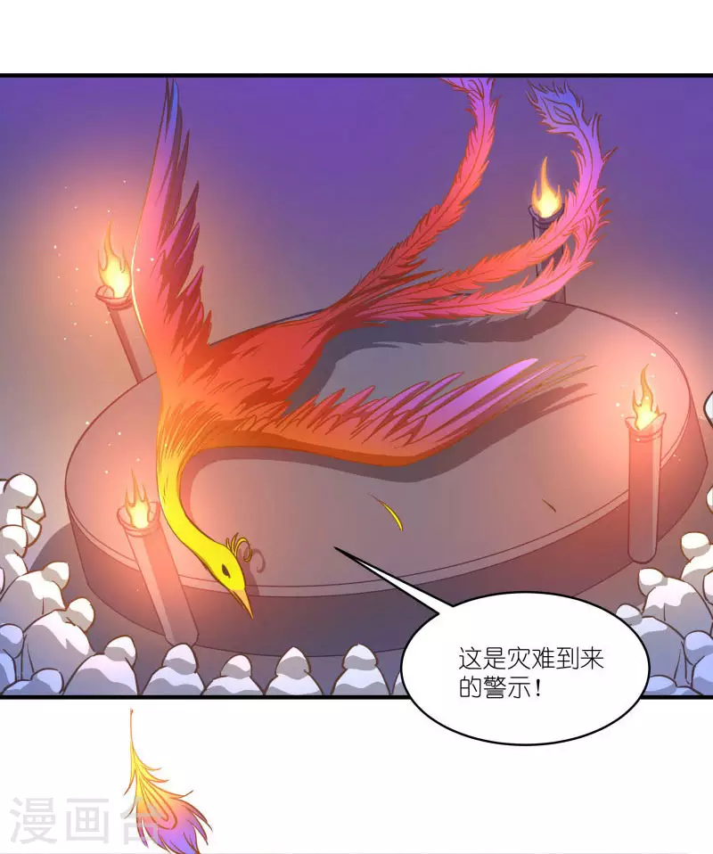 第59话 凤凰镇 第11页