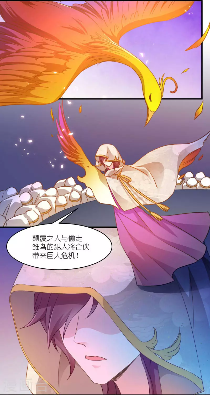 第59话 凤凰镇 第12页