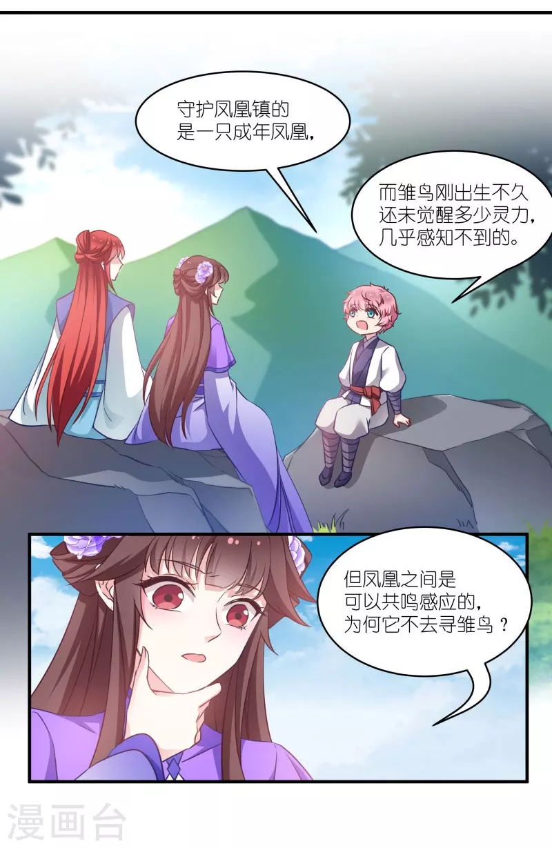 第59话 凤凰镇 第14页