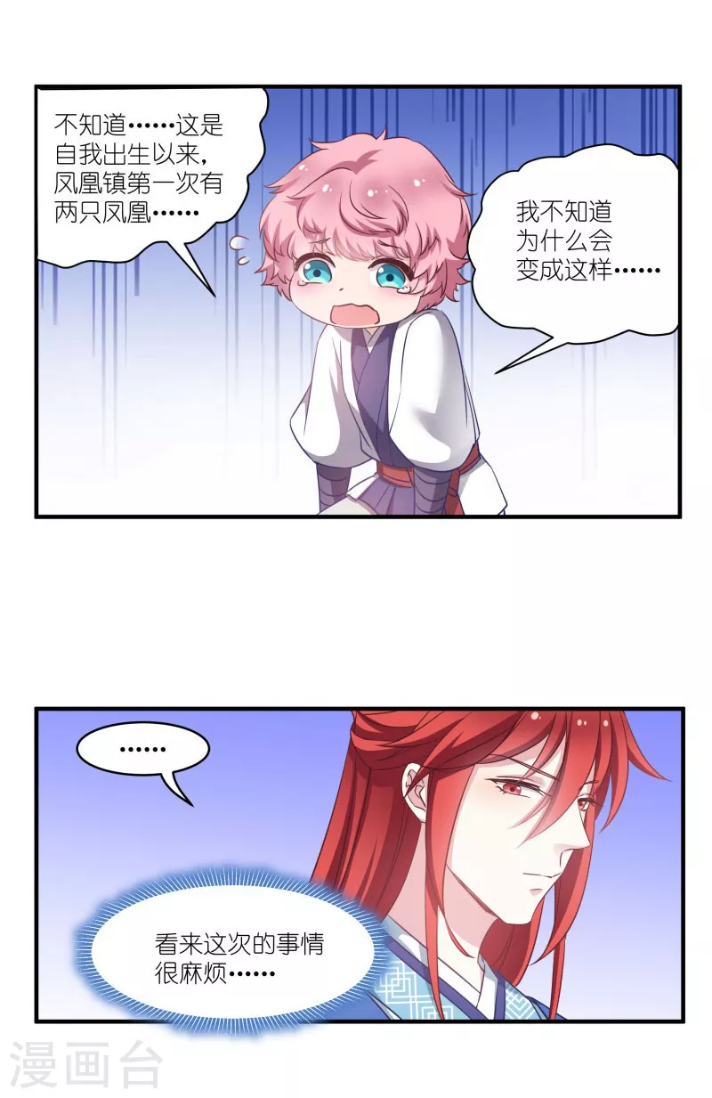 第59话 凤凰镇 第15页