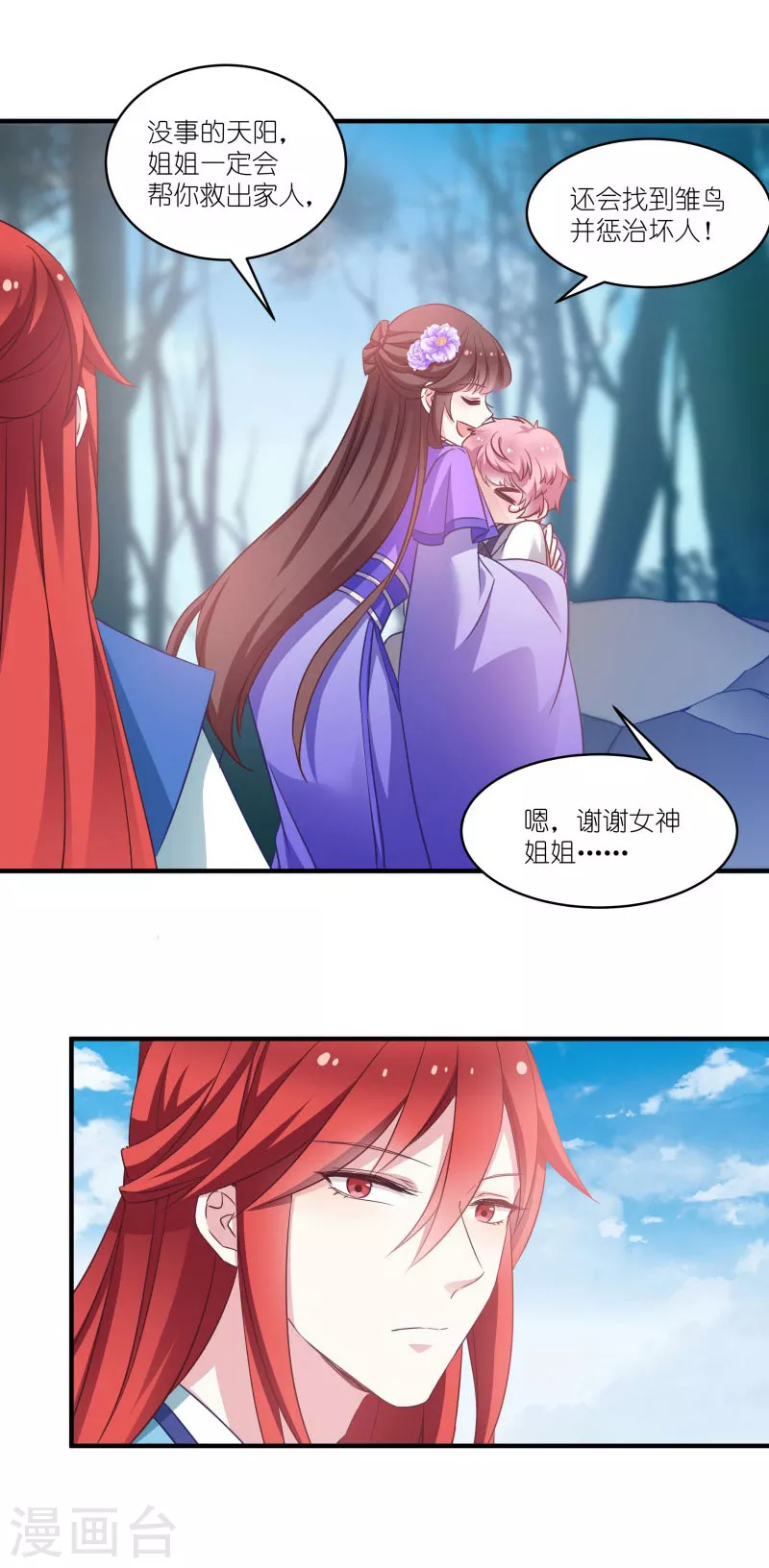 第59话 凤凰镇 第16页