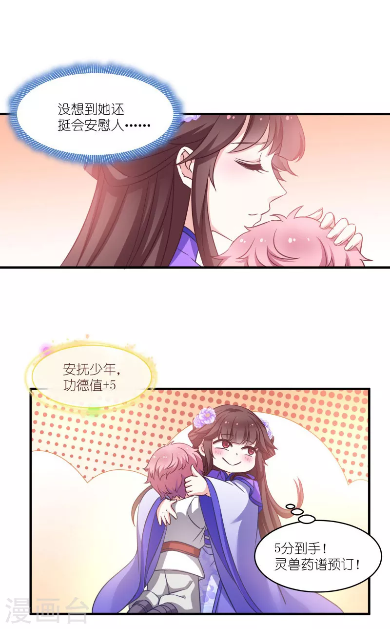 第59话 凤凰镇 第17页