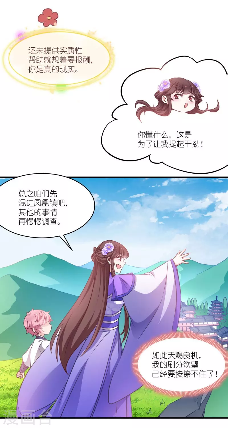 第59话 凤凰镇 第18页