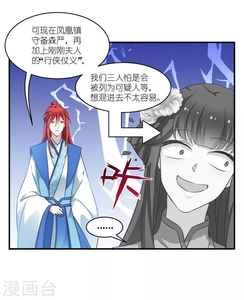 第59话 凤凰镇 第19页