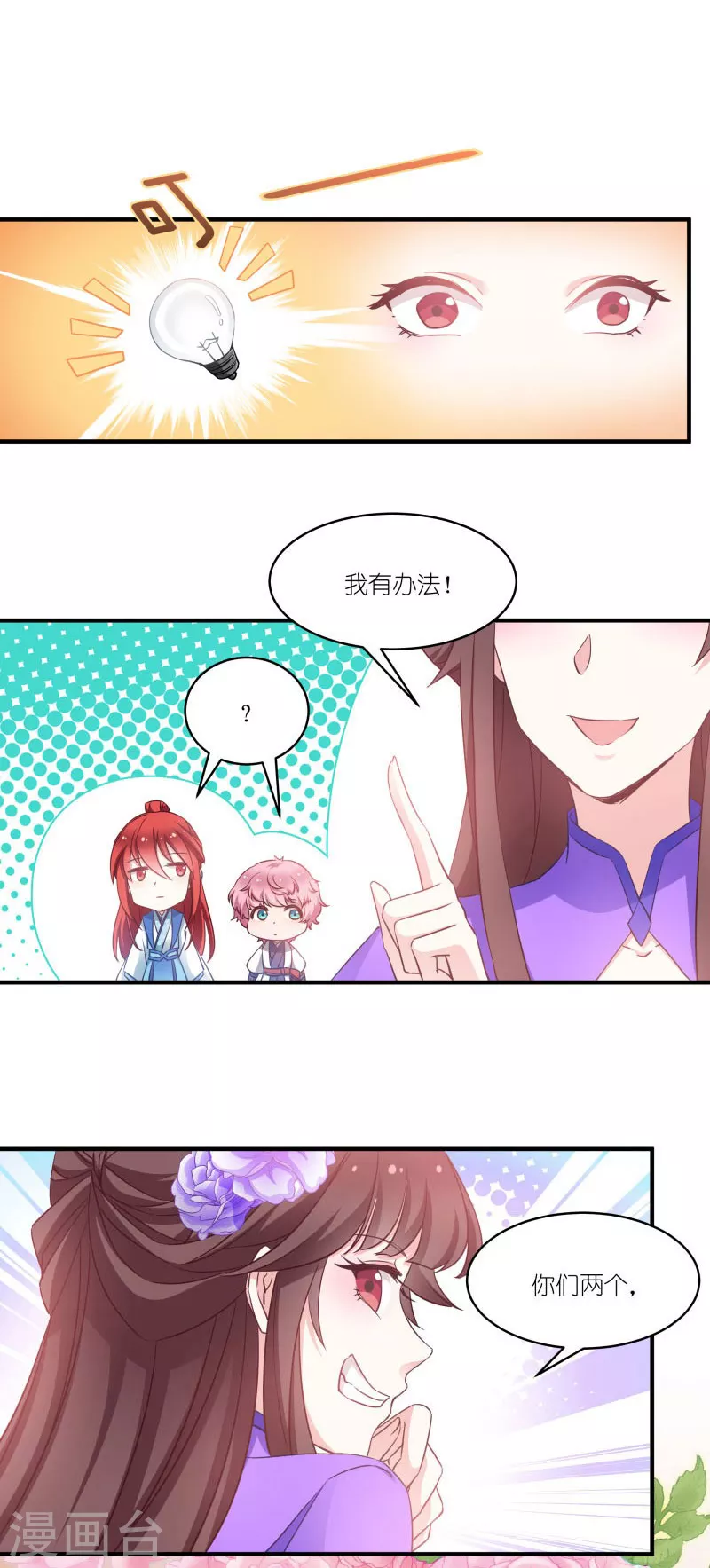 第59话 凤凰镇 第20页