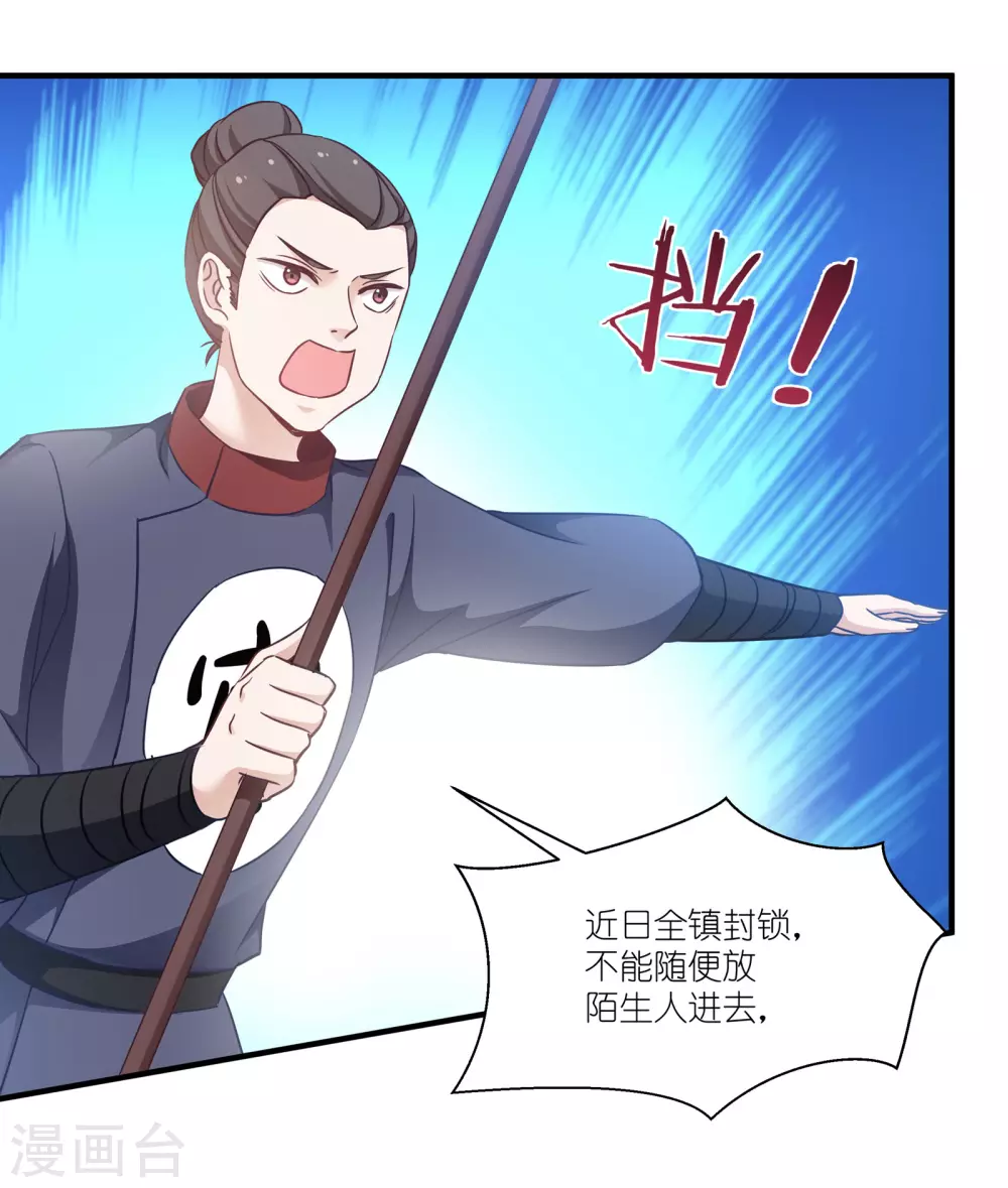 第60话 美人计 第2页