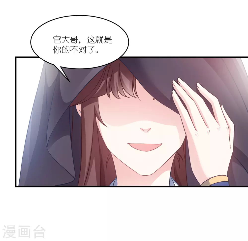 第60话 美人计 第4页